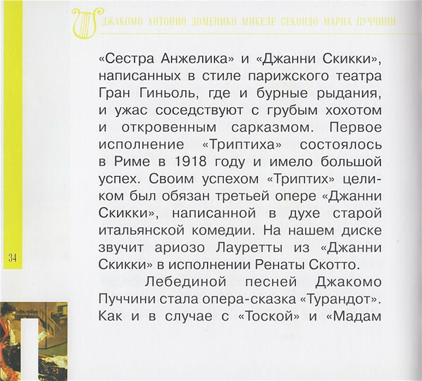 ДЖ. ПУЧЧИНИ (серия "Великие композиторы - Коллекция классики от "КП", том 24)