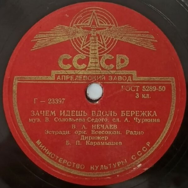 В.А. НЕЧАЕВ - ЗАЧЕМ ИДЕШЬ ВДОЛЬ БЕРЕЖКА / ПРИГЛАШЕНИЕ