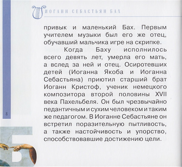 Иоганн Себастьян Бах (серия "Великие композиторы - Коллекция классики от "КП", том 13)