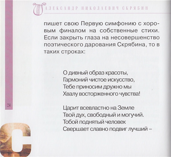 А. СКРЯБИН (серия "Великие композиторы - Коллекция классики от "КП", том 27)