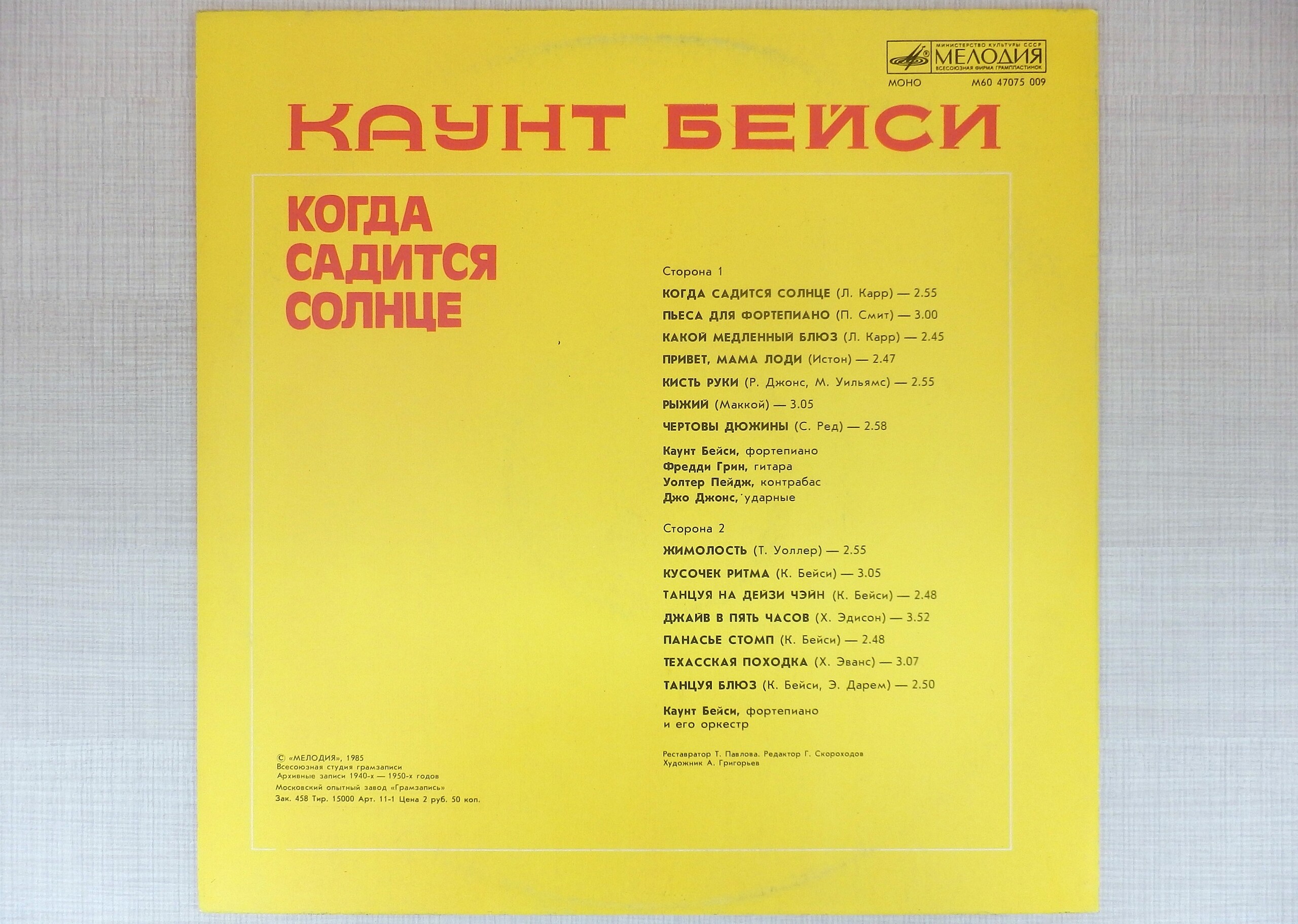 Каунт БЕЙСИ «Когда садится солнце»