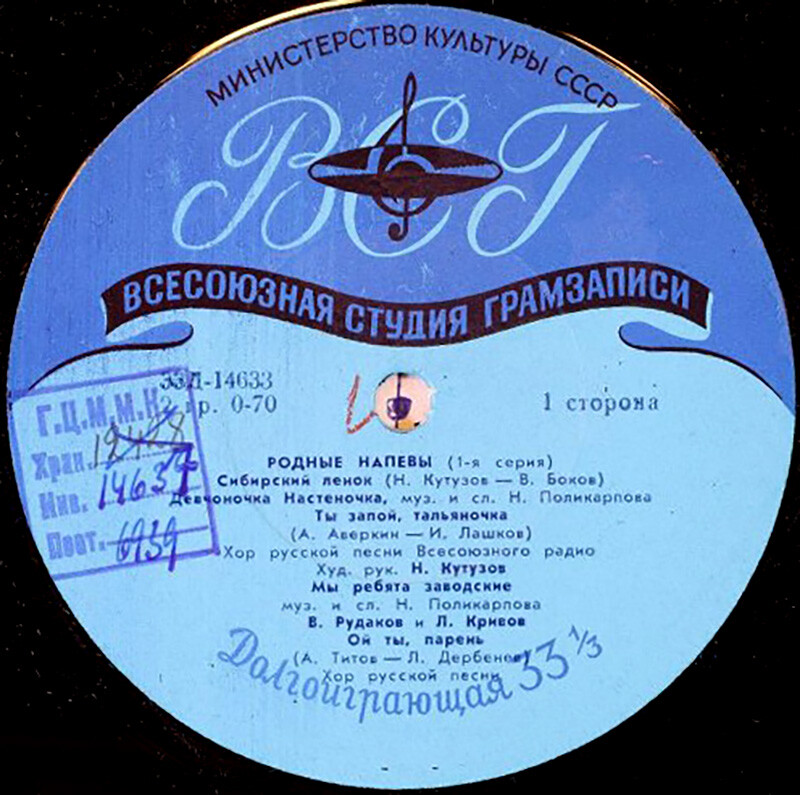 Родные напевы (I серия)