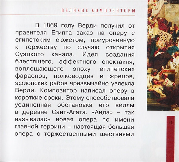 Дж. ВЕРДИ (серия "Великие композиторы - Коллекция классики от "КП", том 11)