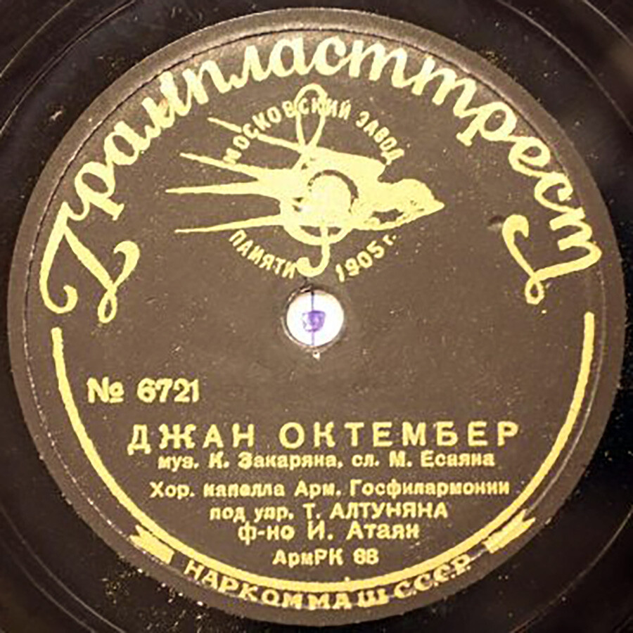 Им айреник / Джан октембер
