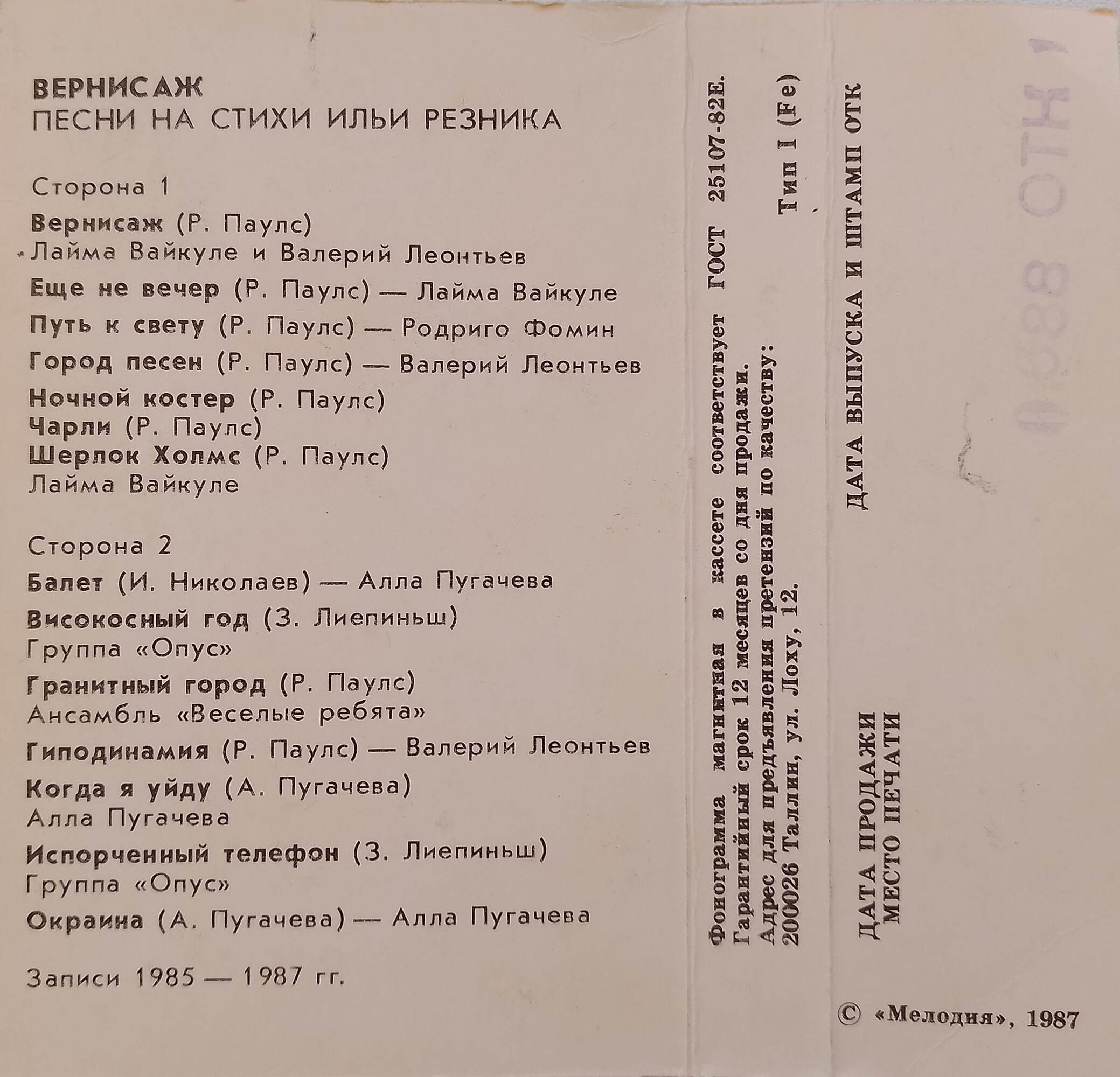Вернисаж. Песни на стихи Ильи РЕЗНИКА