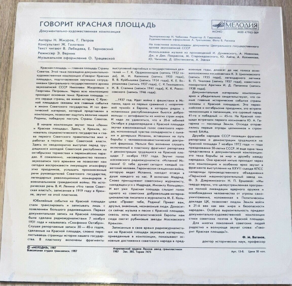 ГОВОРИТ КРАСНАЯ ПЛОЩАДЬ. Документально-художественная композиция