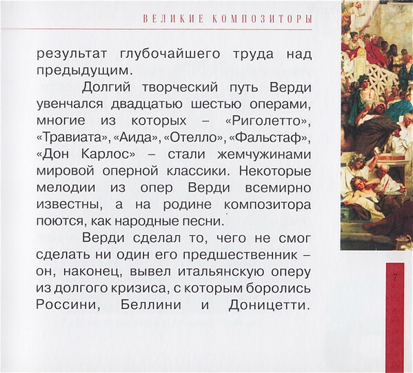 Дж. ВЕРДИ (серия "Великие композиторы - Коллекция классики от "КП", том 11)