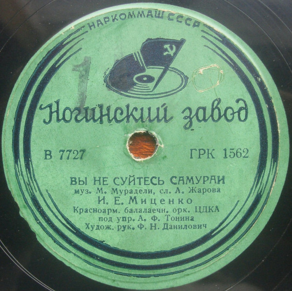 Вы не суйтесь, самураи / Комсомольская-дальневосточная