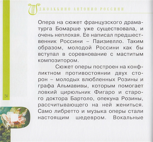 ДЖ. РОССИНИ (серия "Великие композиторы - Коллекция классики от "КП", том 19)