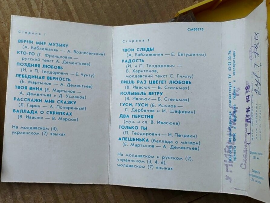 София Ротару