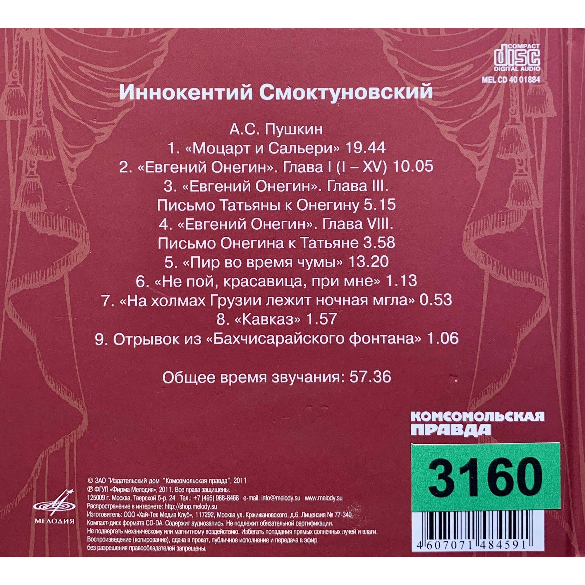 Иннокентий Смоктуновский. Серия "Великие исполнители" - 05. Приложение к "Комсомольской правде"