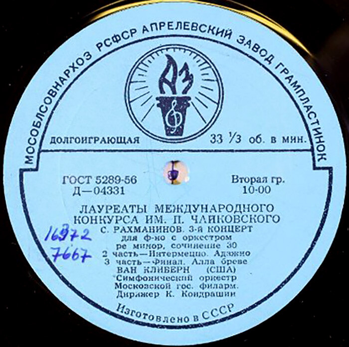С. Рахманинов (1873–1943). Концерт № 3 для ф-но с оркестром ре минор, соч. 30 (Ван Клиберн, К. Кондрашин)