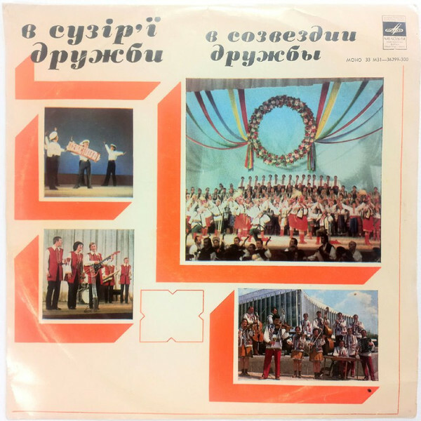 В СУЗIР'Ї ДРУЖБИ (фестиваль). Львовская область