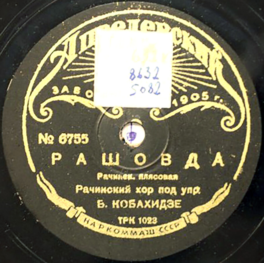 Рашовда / Магла мтас модга
