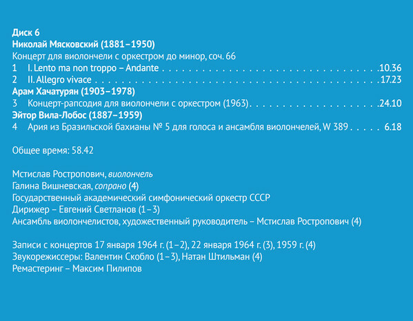 Молодой Слава Ростропович / Young Slava Rostropovich