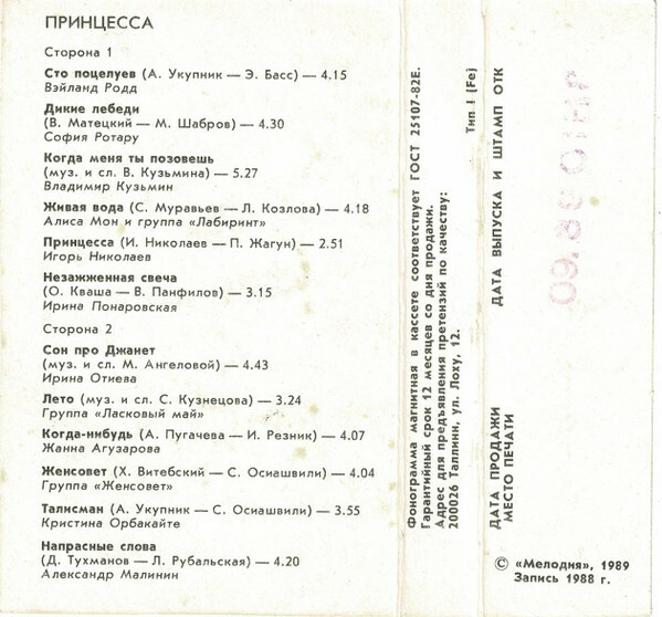 ПРИНЦЕССА
