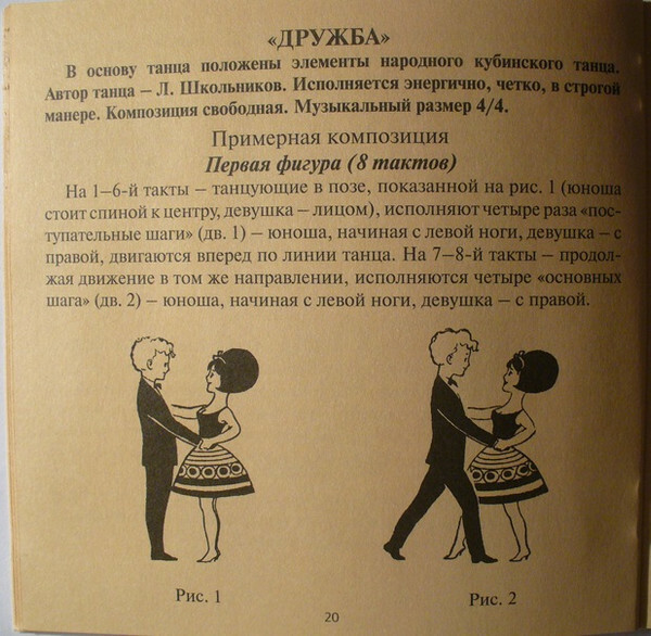 Танцевальные ритмы