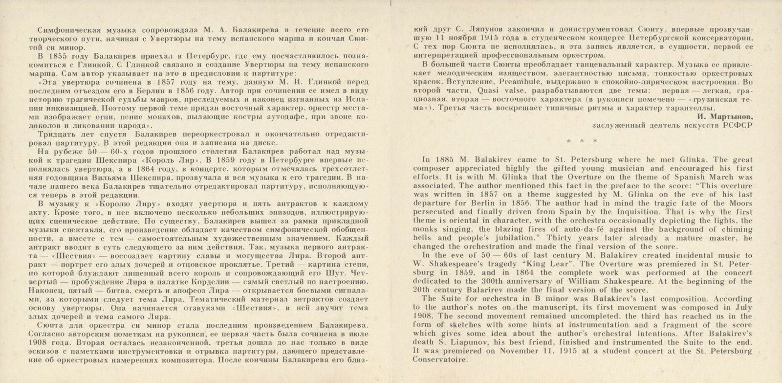 М. Балакирев  "Антология русской симфонической музыки. Дирижер Е. Светланов" (6)