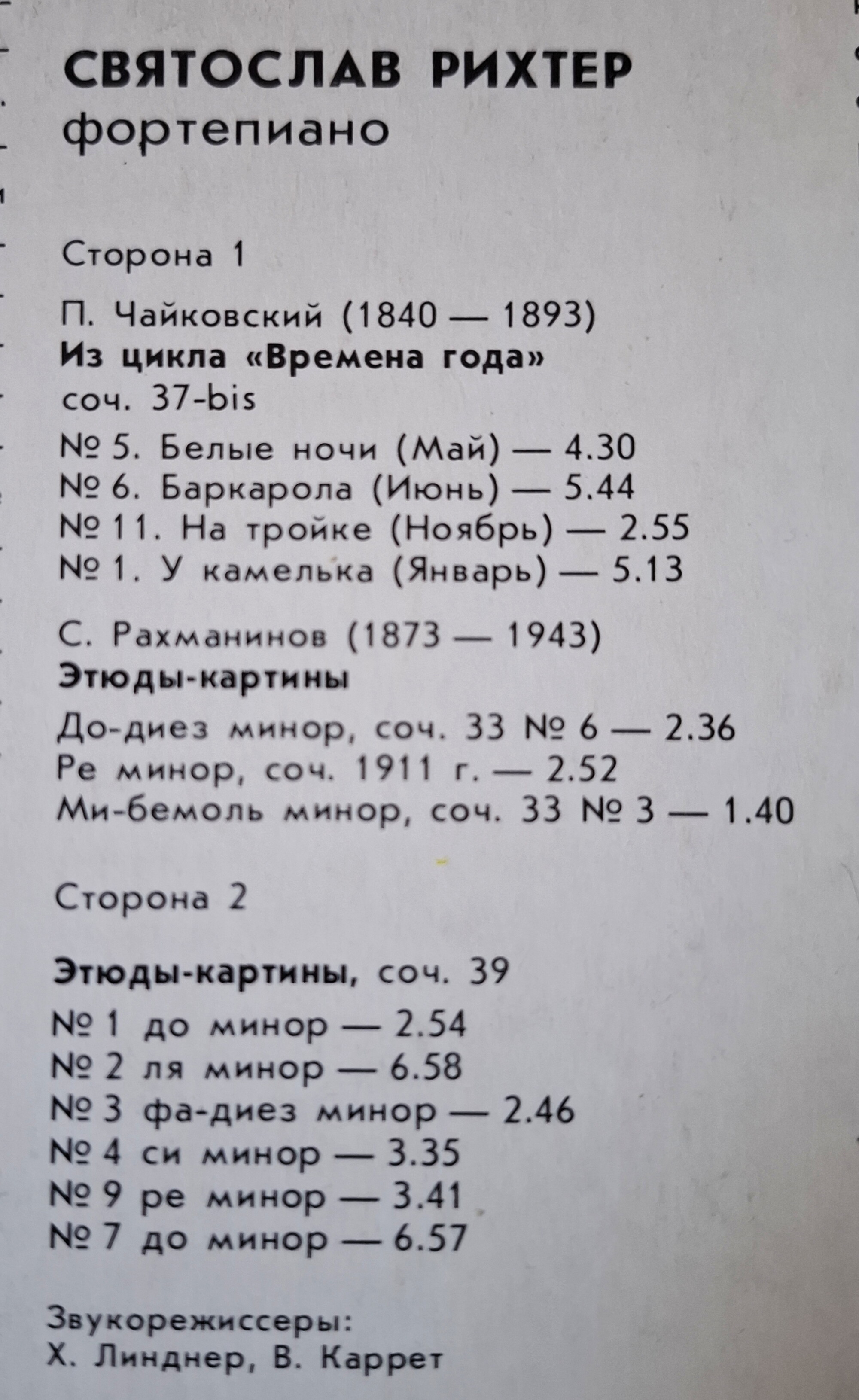 П. ЧАЙКОВСКИЙ, С. РАХМАНИНОВ. Играет С. Рихтер (ф-но)