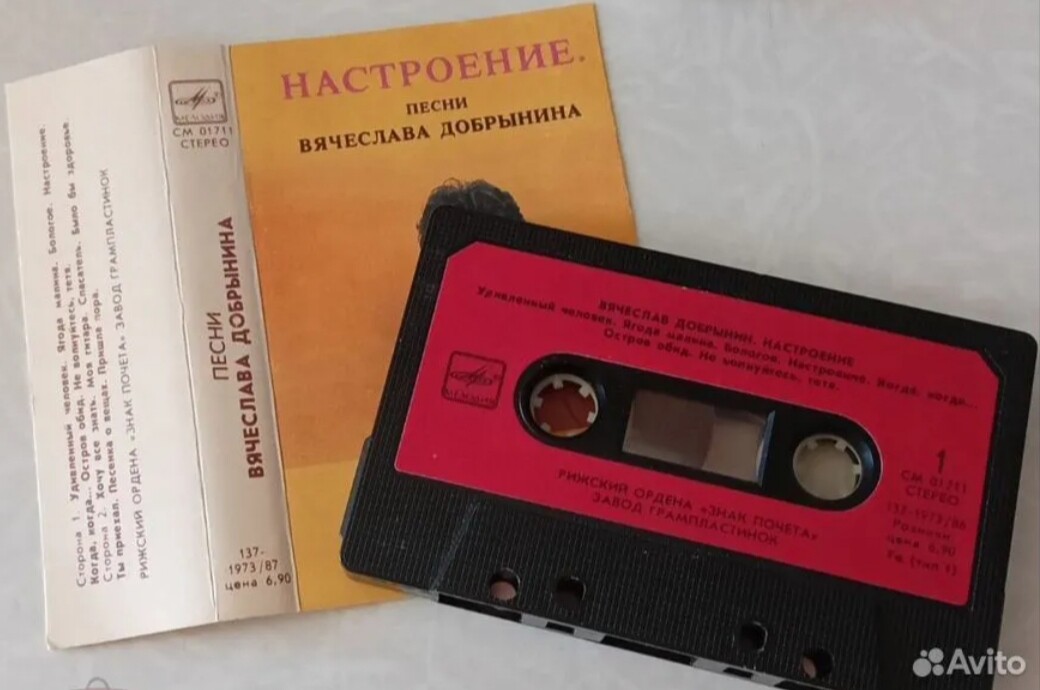 Настроение. Песни Вячеслава Добрынина