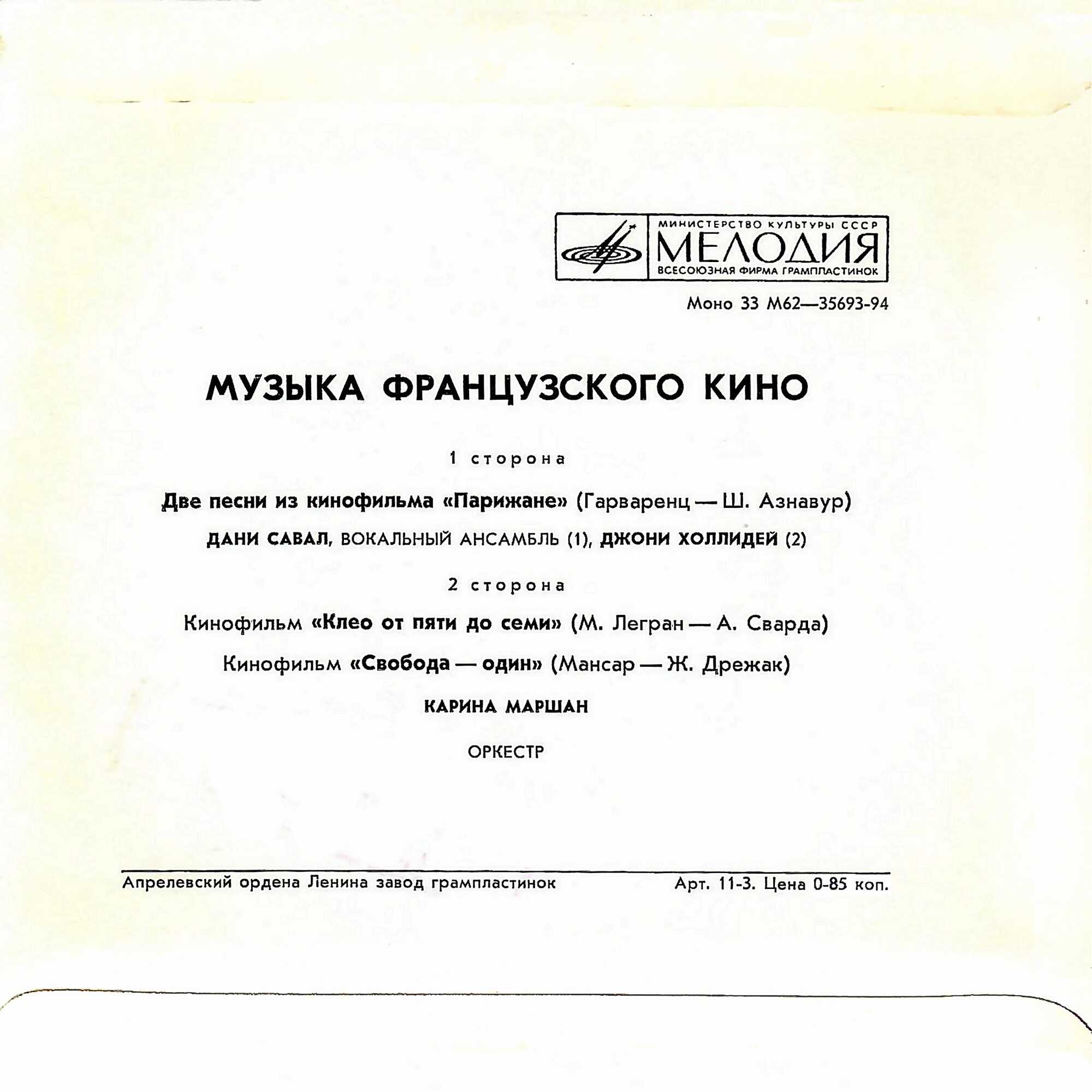 Музыка французского кино