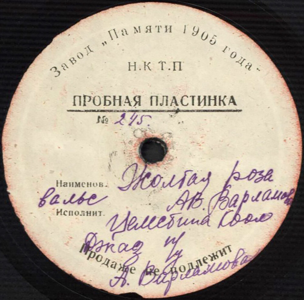 Тадар ля вис // Жёлтая роза
