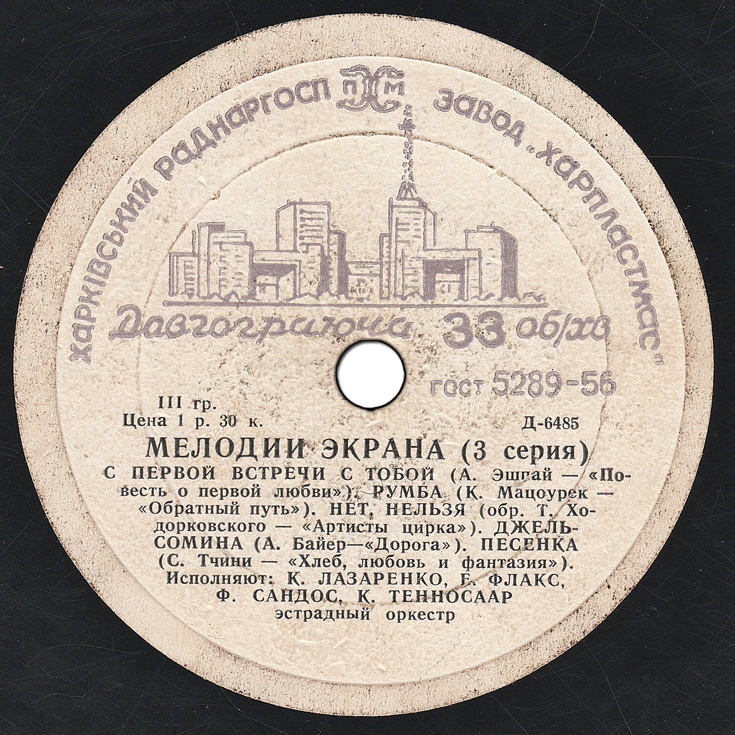 Мелодии экрана (3 серия)