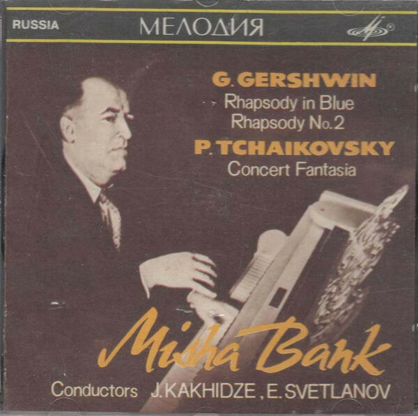 Михаил БАНК (ф-но)