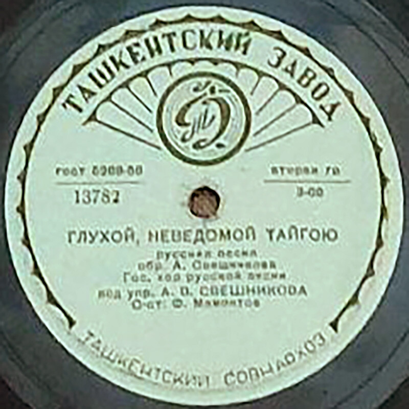 Соловьём залётным / Глухой неведомой тайгой