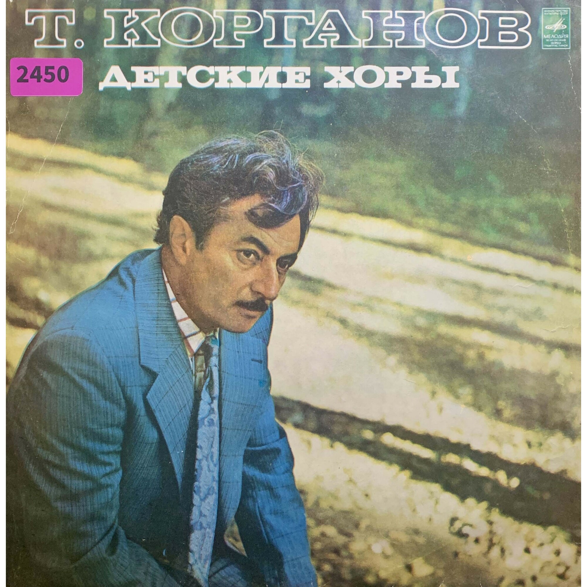 Т. КОРГАНОВ. Детские хоры