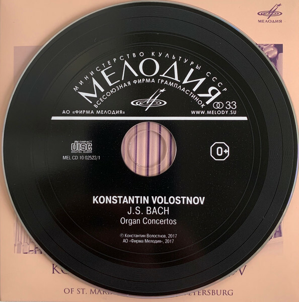 И. С. Бах: Концерты, сонаты и токкаты для органа. Константин Волостнов