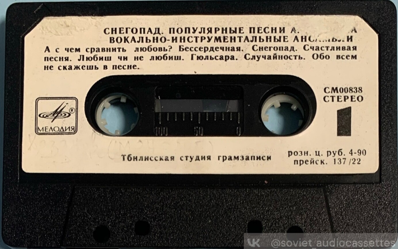 "СНЕГОПАД". Популярные песни Алексея Экимяна / Вокально-инструментальные ансамбли