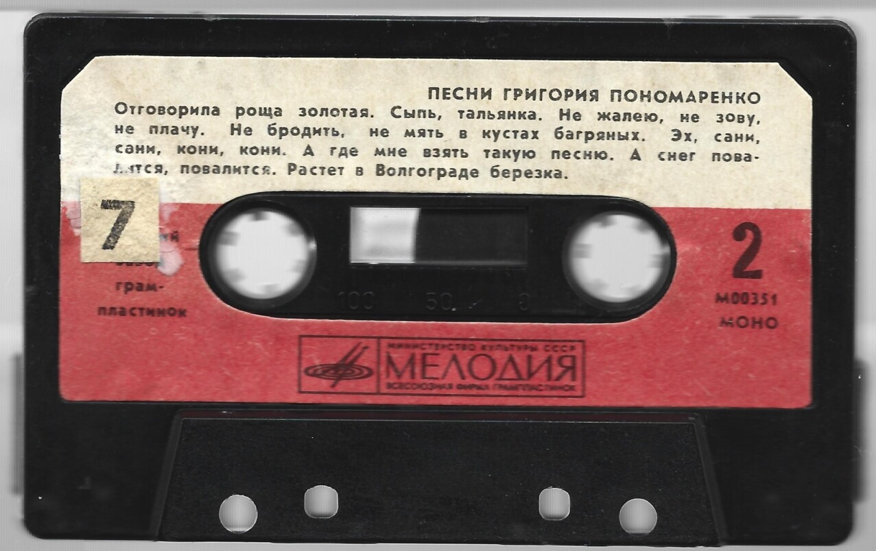 ПЕСНИ Г. ПОНОМАРЕНКО (1921)