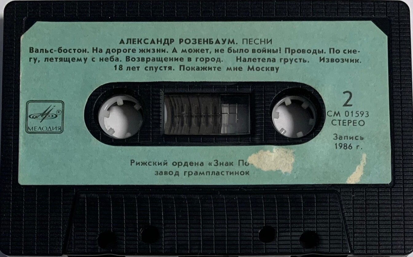 Александр Розенбаум - Песни