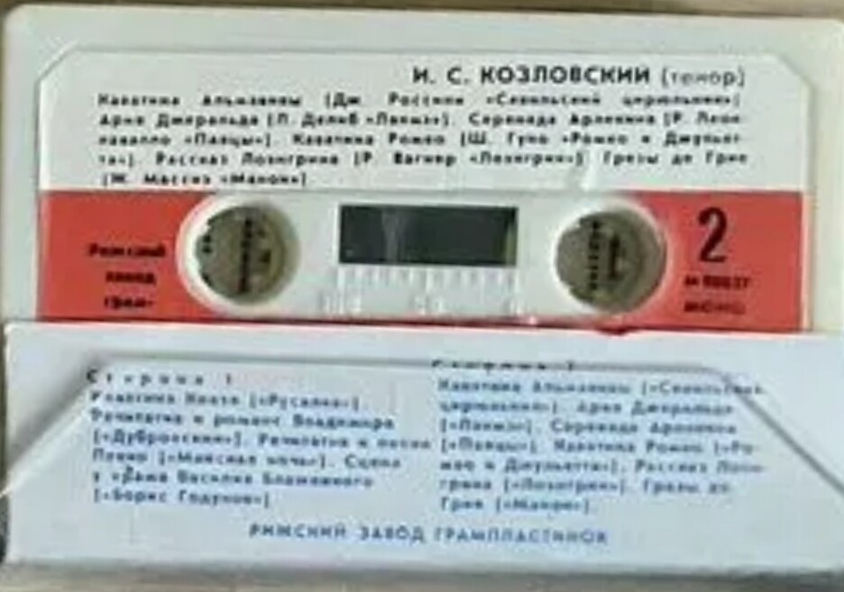 И. С. Козловский (тенор)