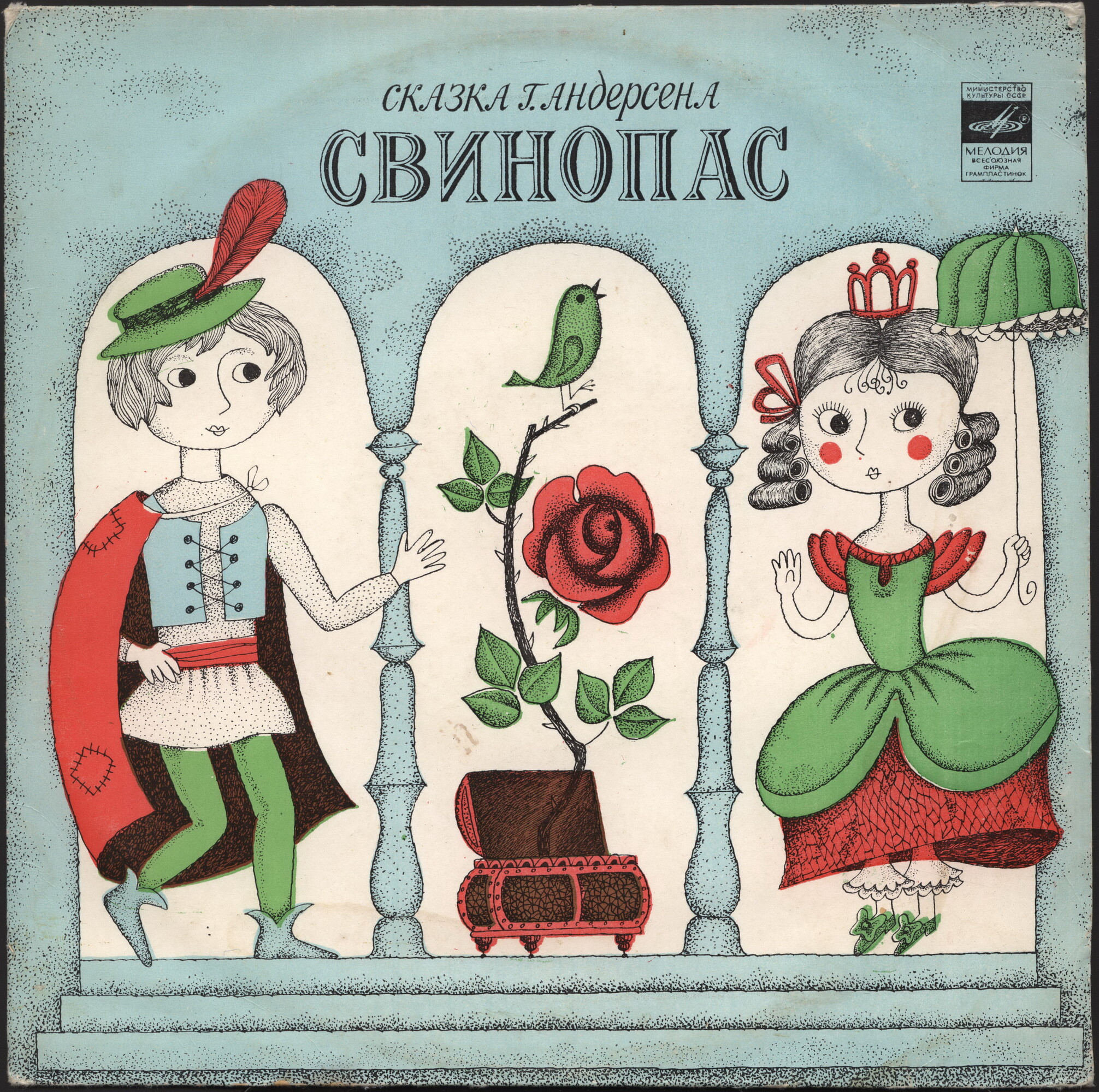Г. Андерсен: Свинопас (сказка)