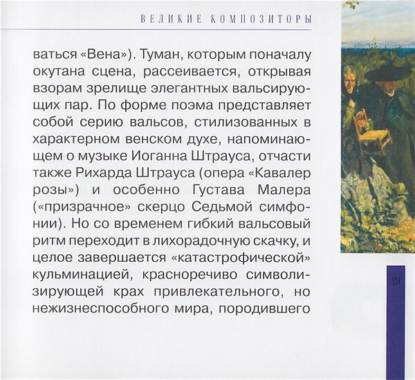 М. РАВЕЛЬ (серия "Великие композиторы - Коллекция классики от "КП", том 18)