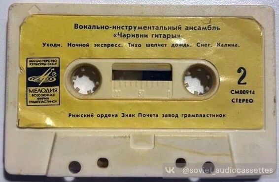 ВИА "Чаривни гитары", рук. Б.Волгин