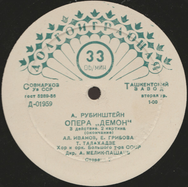 А. Рубинштейн. Опера «Демон», танцы из оперы «Фераморс»