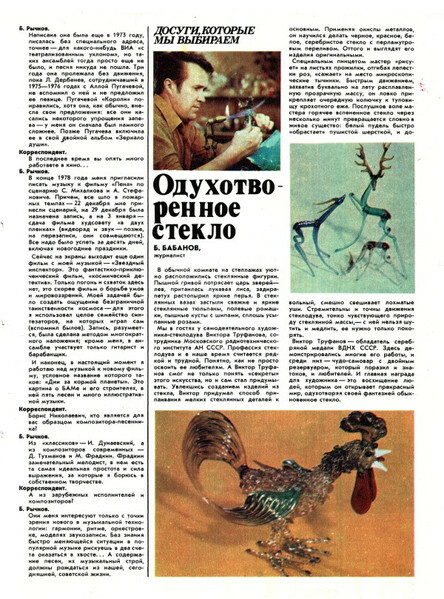 Клуб и художественная самодеятельность 1980 N22