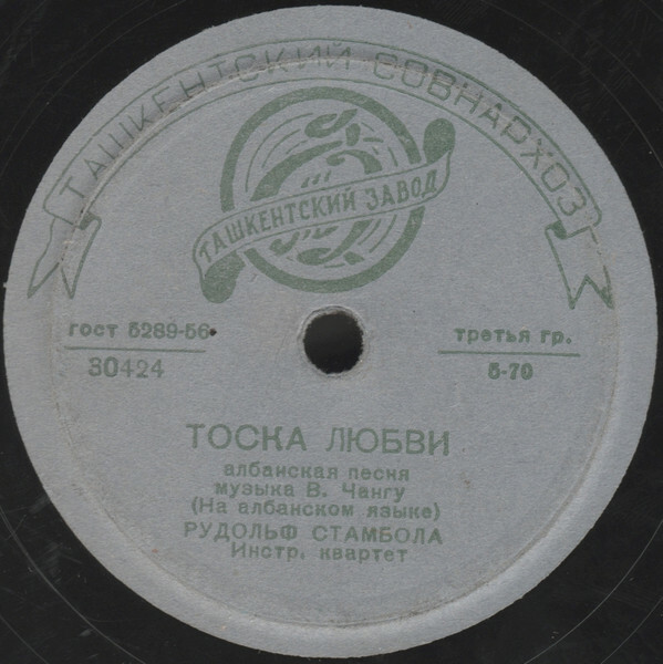 Рудольф Стамбола - Тоска любви // Анида Такэ - Сердце я тебе отдала