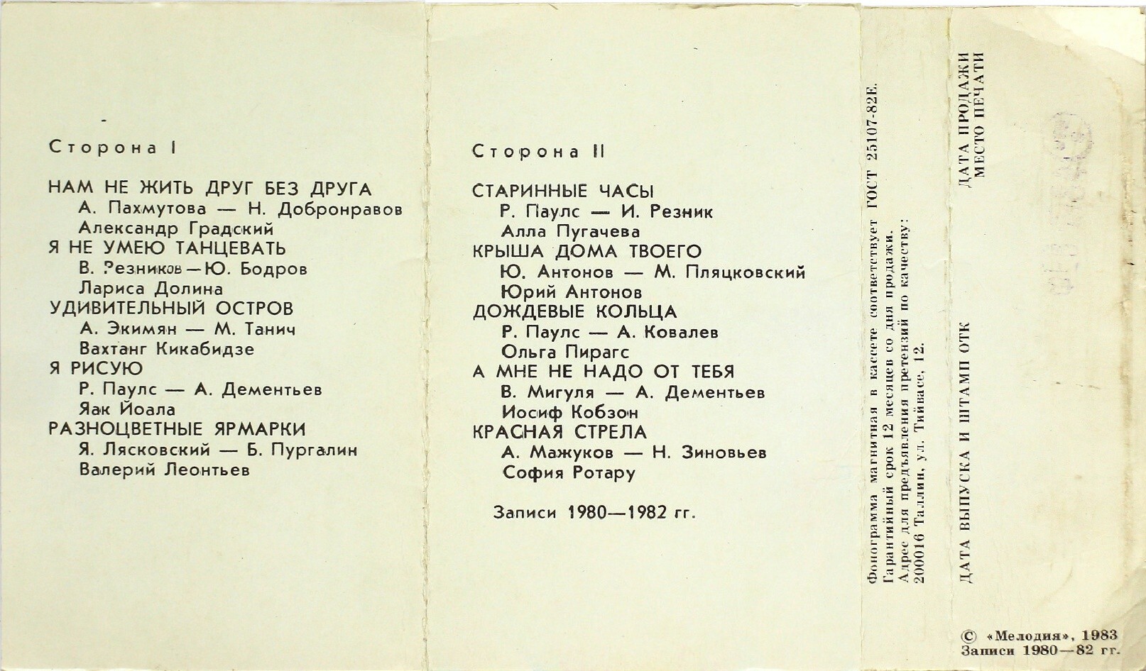 Парад солистов эстрады
