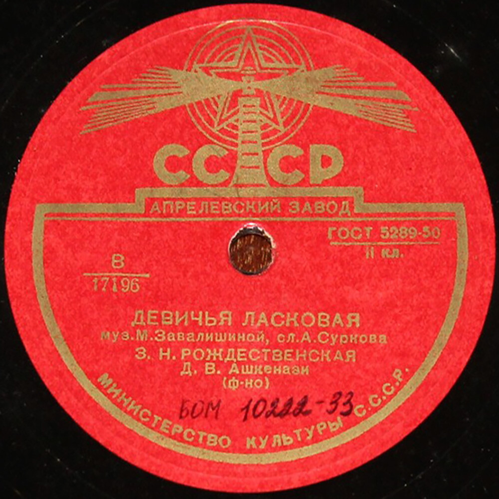 З. Н. Рождественская — Девичья ласковая / Кружевница и кузнец