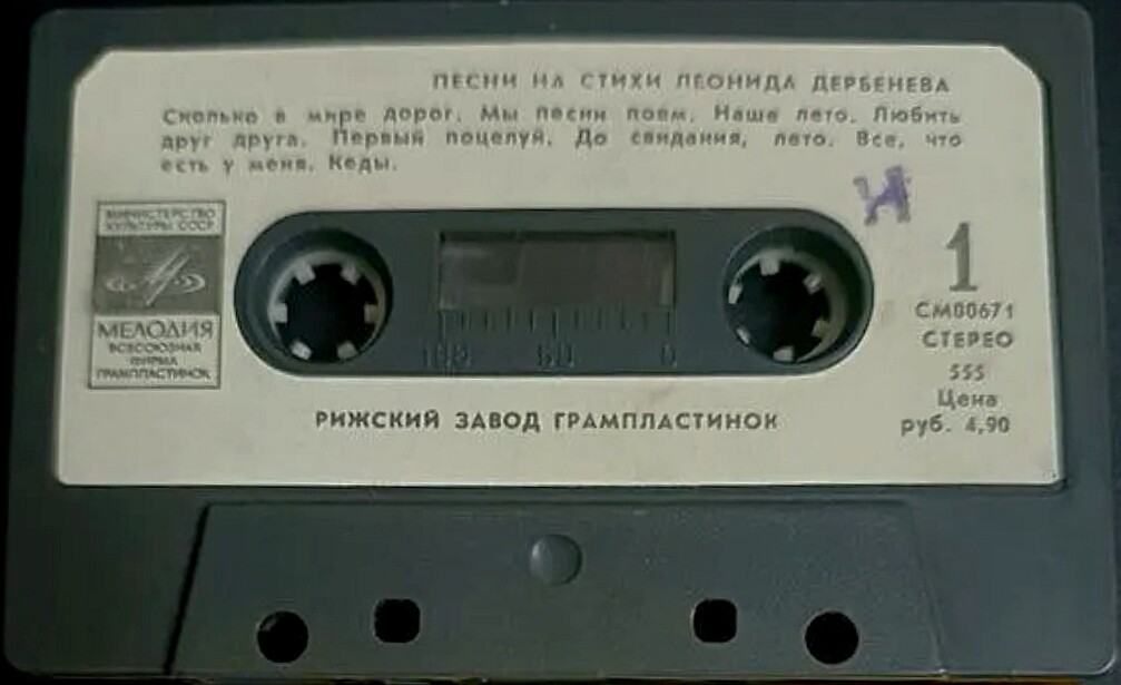 Песни на стихи Леонида Дербенева