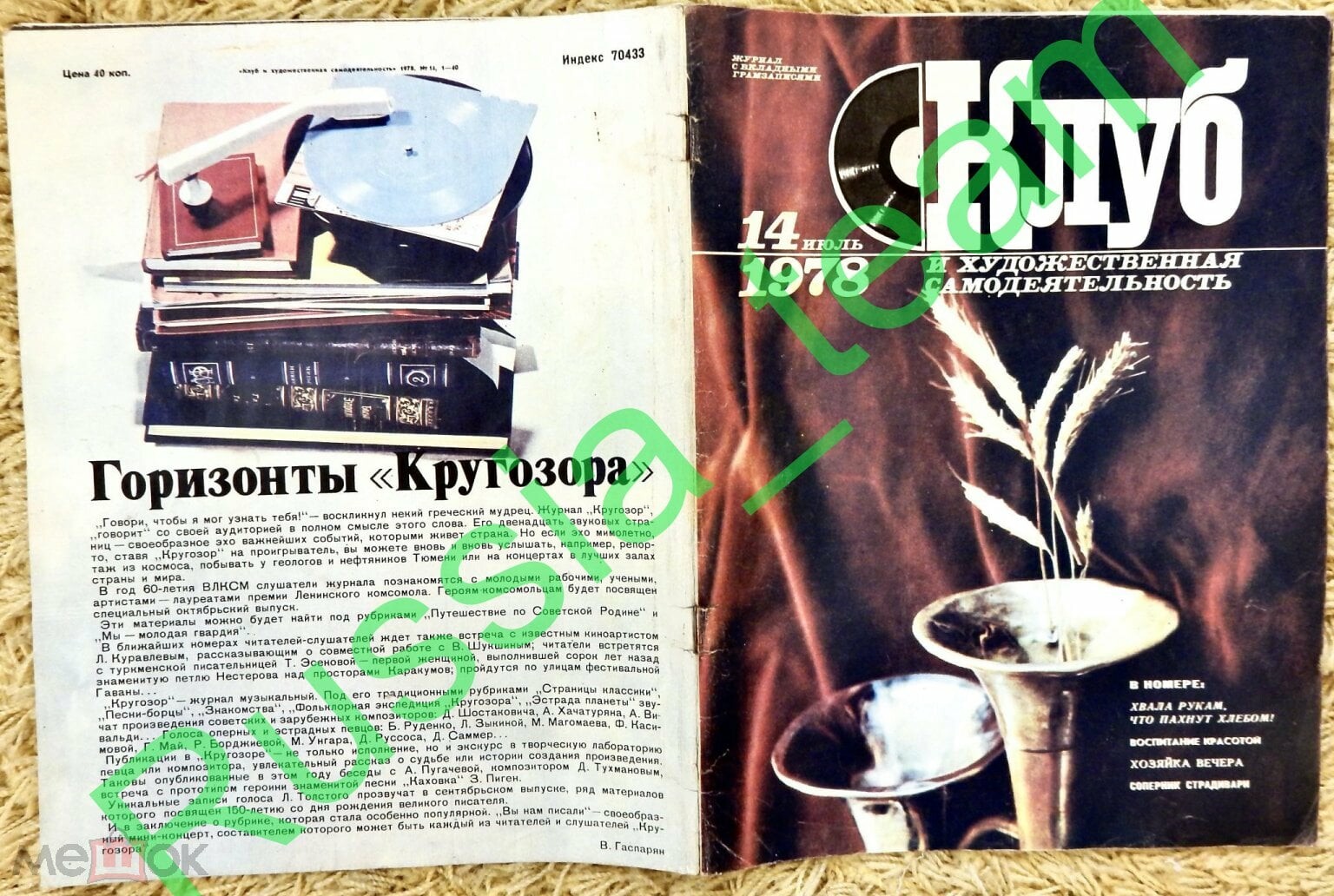 Клуб и художественная самодеятельность №14-1978