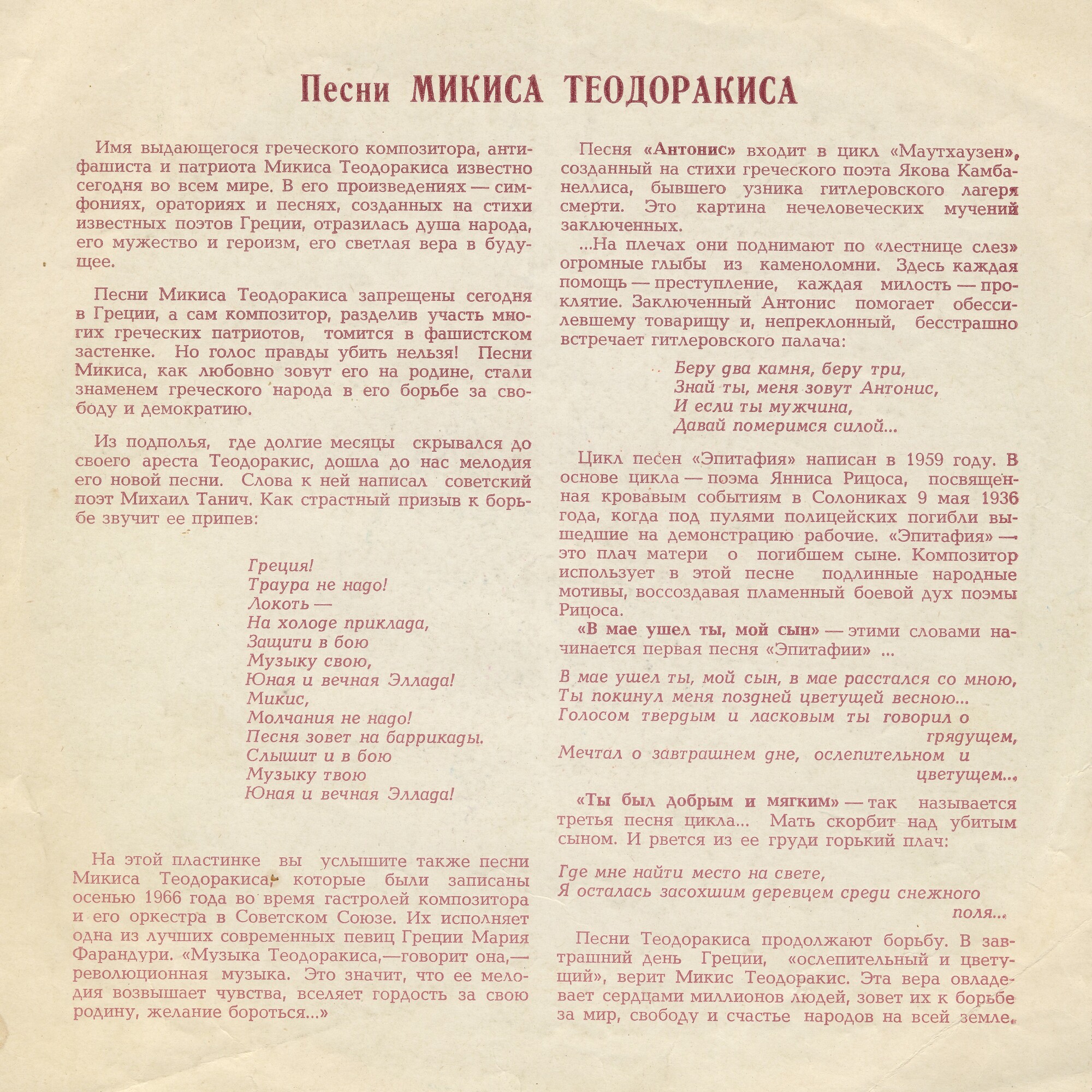 Микис Теодоракис. Песни