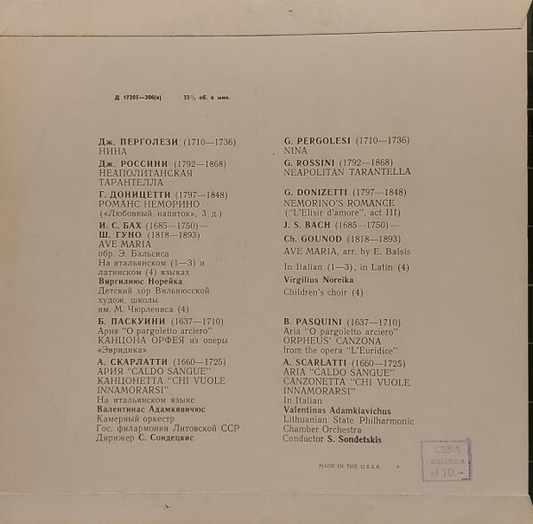 Виргилиус НОРЕЙКА (тенор, р. 1935) / В. АДАМКЯВИЧЮС (тенор, 1925-1976)