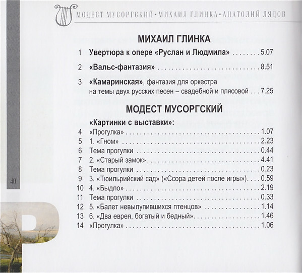 Русская классика (серия "Великие композиторы - Коллекция классики от "КП", том 20)