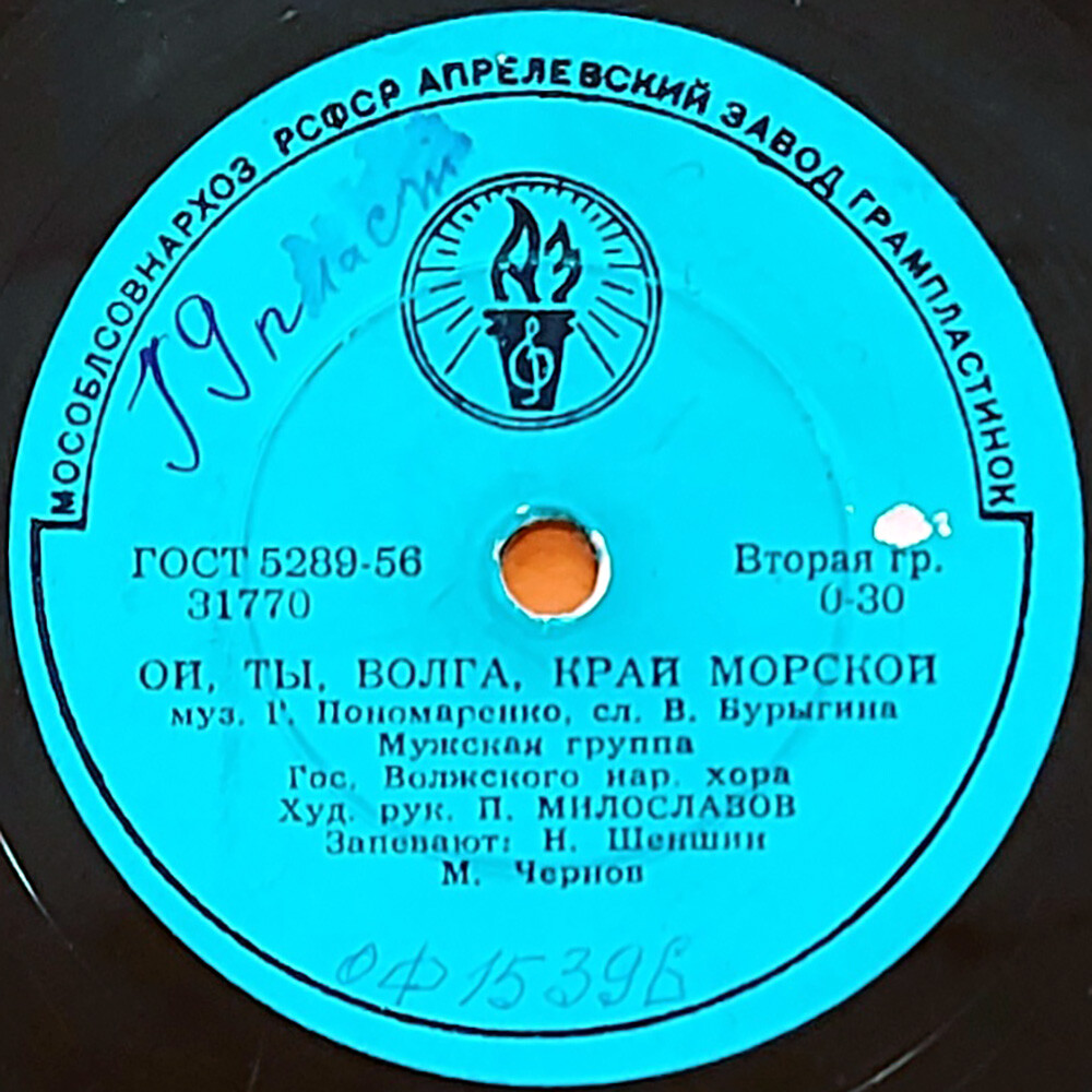 Волжский хор – Ой, ты, Волга, край морской / Ивушка