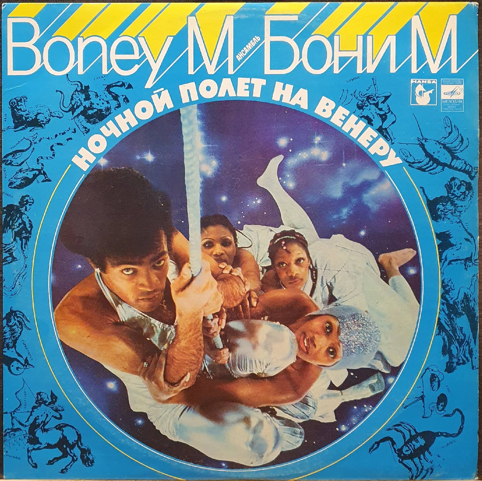 Ансамбль «Бони М» (Boney M) «Ночной полёт на Венеру»